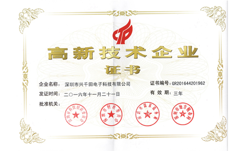 國家高新技術(shù)企業(yè)證書 國家高新技術(shù)企業(yè)證書