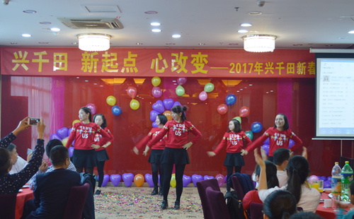 興千田盛大舉辦2016年度年會(huì) 興千田盛大舉辦2016年度年會(huì)