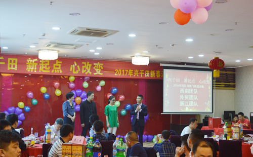 興千田盛大舉辦2016年度年會(huì) 興千田盛大舉辦2016年度年會(huì)