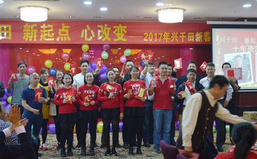 興千田盛大舉辦2016年度年會(huì) 興千田盛大舉辦2016年度年會(huì)