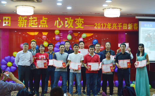 興千田盛大舉辦2016年度年會(huì) 興千田盛大舉辦2016年度年會(huì)