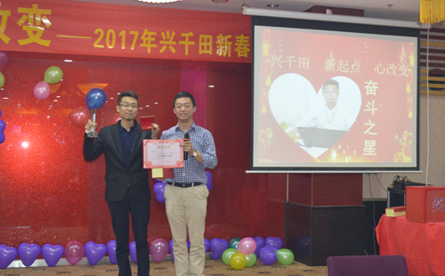 興千田盛大舉辦2016年度年會(huì) 興千田盛大舉辦2016年度年會(huì)