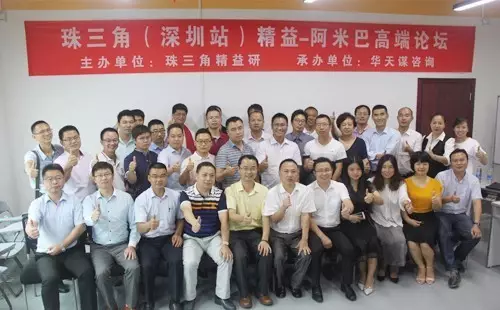 興千田精益-阿米巴高端論壇圓滿落幕！