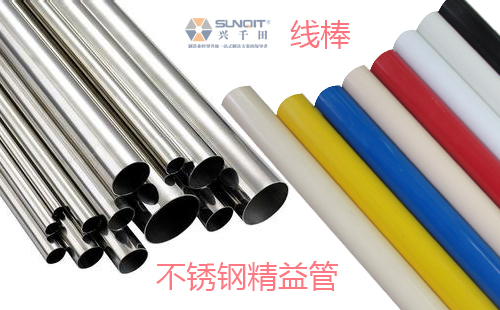 線棒和不銹鋼精益管有什么區(qū)別？