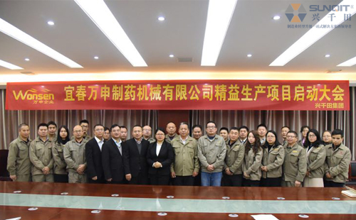 興千田-萬(wàn)申制藥機(jī)械精益管理項(xiàng)目啟動(dòng)