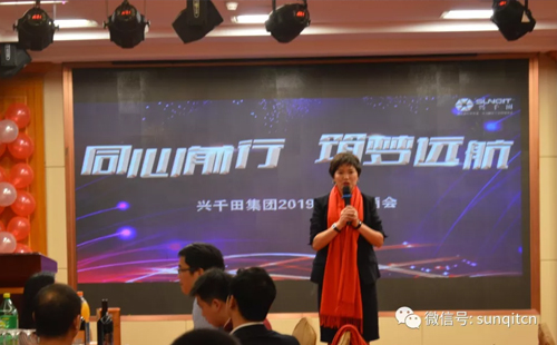 興千田集團(tuán)舉辦2019年新春酒會 興千田集團(tuán)舉辦2019年新春酒會