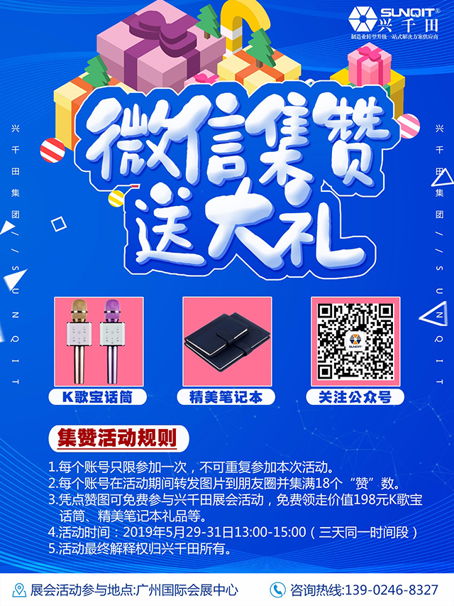 【展會有禮】興千田5月29-31日物流展集贊送禮啦！