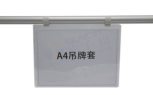 A4吊牌套(長孔)