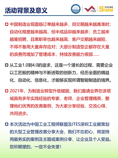 2021年度工業(yè)企業(yè)改善分享大會(huì)(深圳)2 2021年度工業(yè)企業(yè)改善分享大會(huì)(深圳)2