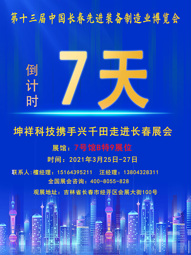 【倒計(jì)時(shí)7天】興千田長(zhǎng)春先進(jìn)裝備制造業(yè)展即將開幕！