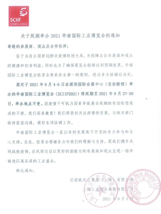 2021華南工博會(huì)舉辦新時(shí)間:9月27-29日 2021華南工博會(huì)舉辦新時(shí)間:9月27-29日