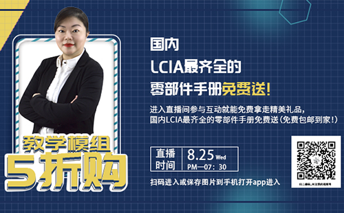 教學(xué)模組5折購(gòu)！8月25日晚7點(diǎn)半抖音/視頻號(hào)直播