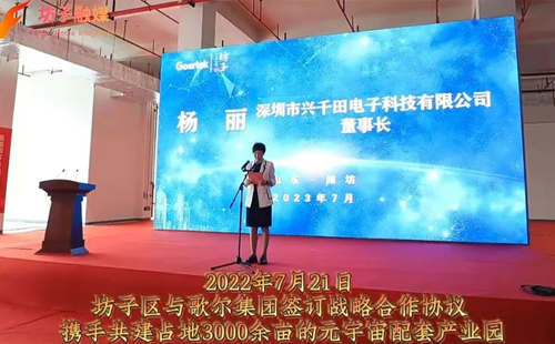 祝賀興千田入駐濰坊·坊子元宇宙配套產(chǎn)業(yè)園 祝賀興千田入駐濰坊·坊子元宇宙配套產(chǎn)業(yè)園