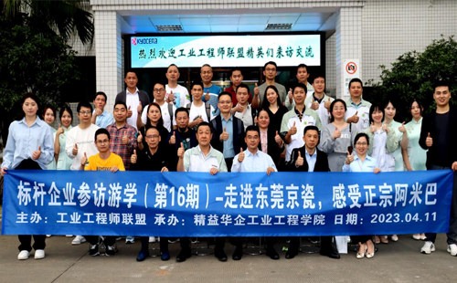京瓷標(biāo)桿企業(yè)參訪游學(xué) 京瓷標(biāo)桿企業(yè)參訪游學(xué)