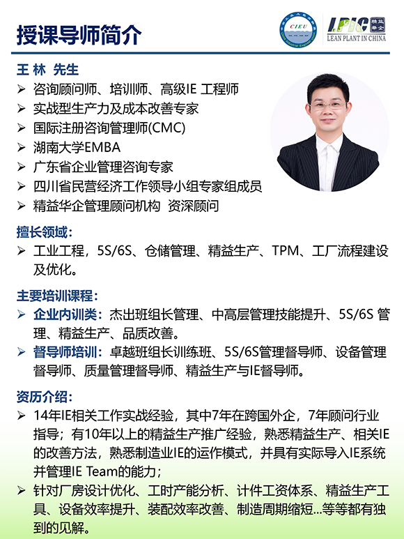 《TPM全面設(shè)備維護(hù)實戰(zhàn)訓(xùn)練營》第6期蘇州班【招生簡介】-9.jpg 《TPM全面設(shè)備維護(hù)實戰(zhàn)訓(xùn)練營》第6期蘇州班【招生簡介】-9.jpg