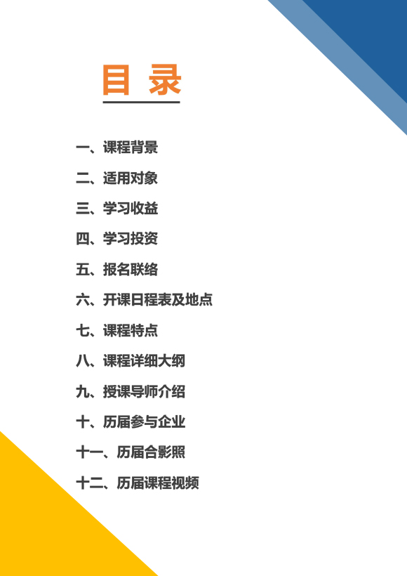 《高級工業(yè)工程系列課程-工業(yè)工程與精益生產(chǎn)改善特訓營》-2023年 - 9月(1)-2.jpg 《高級工業(yè)工程系列課程-工業(yè)工程與精益生產(chǎn)改善特訓營》-2023年 - 9月(1)-2.jpg