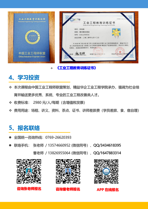 《高級工業(yè)工程系列課程-工業(yè)工程與精益生產(chǎn)改善特訓營》-2023年 - 9月(1)-4.jpg 《高級工業(yè)工程系列課程-工業(yè)工程與精益生產(chǎn)改善特訓營》-2023年 - 9月(1)-4.jpg