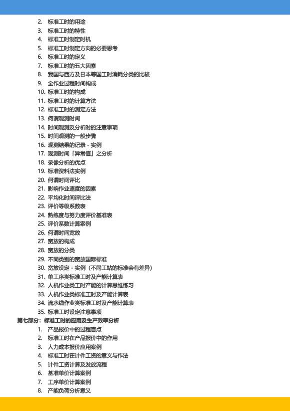 《高級工業(yè)工程系列課程-工業(yè)工程與精益生產(chǎn)改善特訓營》-2023年 - 9月(1)-9.jpg 《高級工業(yè)工程系列課程-工業(yè)工程與精益生產(chǎn)改善特訓營》-2023年 - 9月(1)-9.jpg