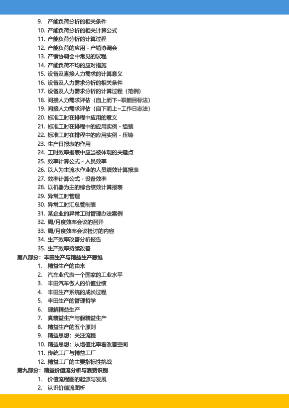 《高級工業(yè)工程系列課程-工業(yè)工程與精益生產(chǎn)改善特訓營》-2023年 - 9月(1)-10.jpg 《高級工業(yè)工程系列課程-工業(yè)工程與精益生產(chǎn)改善特訓營》-2023年 - 9月(1)-10.jpg