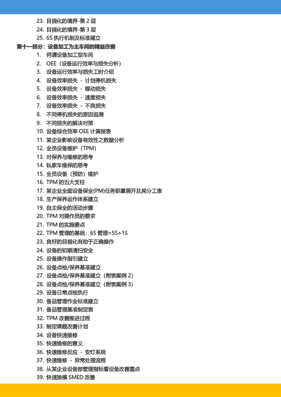 《高級工業(yè)工程系列課程-工業(yè)工程與精益生產(chǎn)改善特訓營》-2023年 - 9月(1)-13.jpg 《高級工業(yè)工程系列課程-工業(yè)工程與精益生產(chǎn)改善特訓營》-2023年 - 9月(1)-13.jpg
