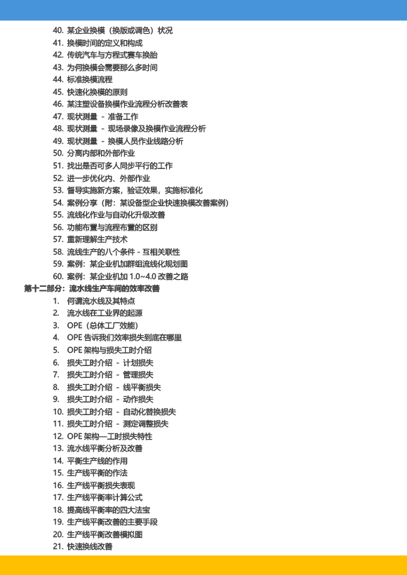 《高級工業(yè)工程系列課程-工業(yè)工程與精益生產(chǎn)改善特訓營》-2023年 - 9月(1)-14.jpg 《高級工業(yè)工程系列課程-工業(yè)工程與精益生產(chǎn)改善特訓營》-2023年 - 9月(1)-14.jpg