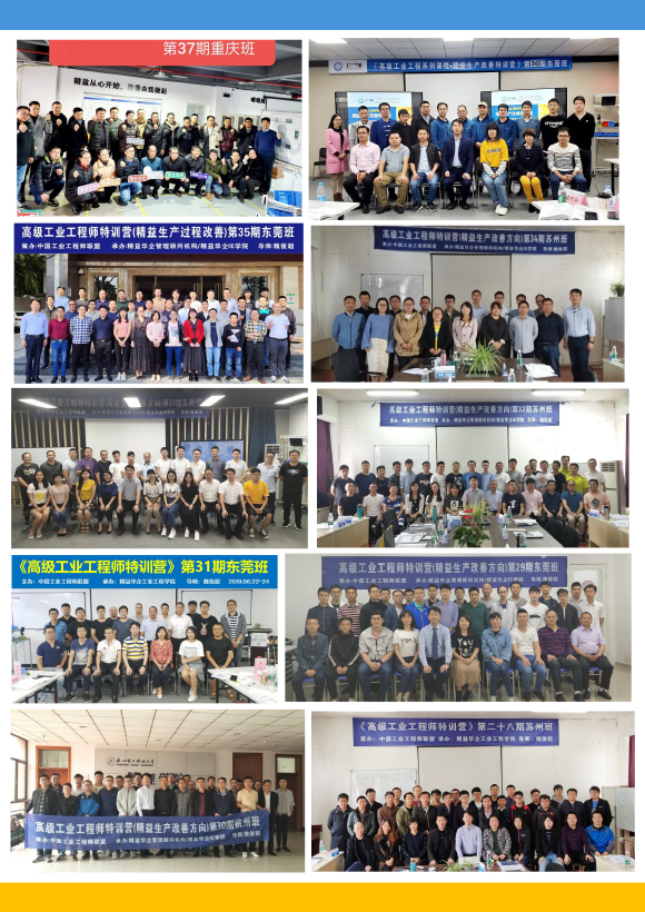 《高級工業(yè)工程系列課程-工業(yè)工程與精益生產(chǎn)改善特訓營》-2023年 - 9月(1)-24.jpg 《高級工業(yè)工程系列課程-工業(yè)工程與精益生產(chǎn)改善特訓營》-2023年 - 9月(1)-24.jpg