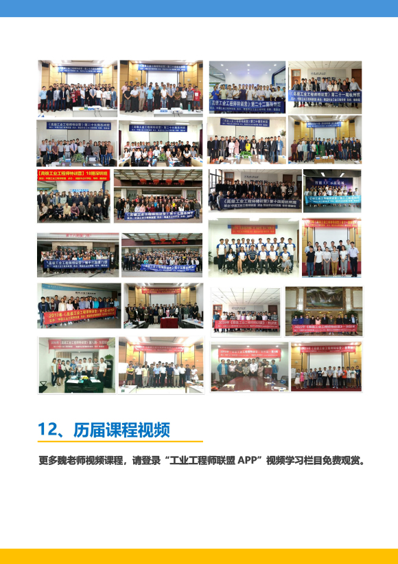 《高級工業(yè)工程系列課程-工業(yè)工程與精益生產(chǎn)改善特訓營》-2023年 - 9月(1)-25.jpg 《高級工業(yè)工程系列課程-工業(yè)工程與精益生產(chǎn)改善特訓營》-2023年 - 9月(1)-25.jpg