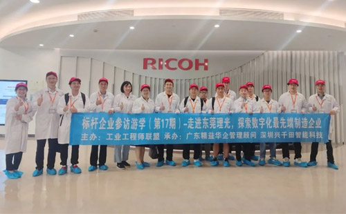 興千田承辦“走進(jìn)東莞理光”活動(dòng)成功舉辦！