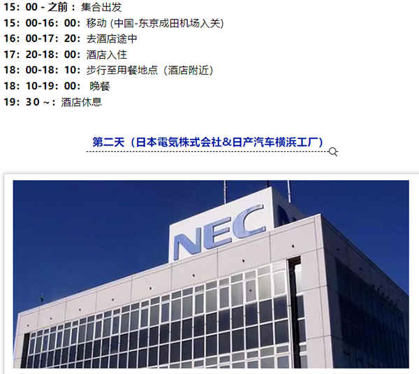 日本LCIA低成本智能自動化標桿研修日程2 日本LCIA低成本智能自動化標桿研修日程2