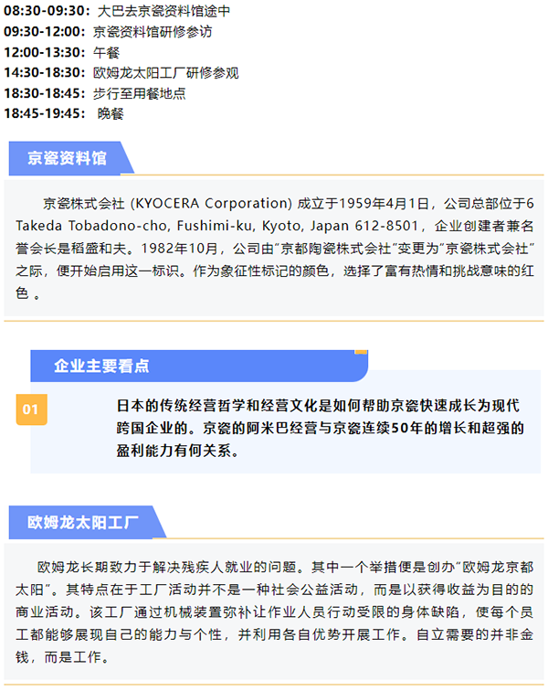 日本LCIA低成本智能自動化標桿研修日程12 日本LCIA低成本智能自動化標桿研修日程12