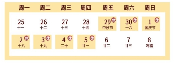 【興千田集團(tuán)】2023年中秋國慶放假通知 【興千田集團(tuán)】2023年中秋國慶放假通知