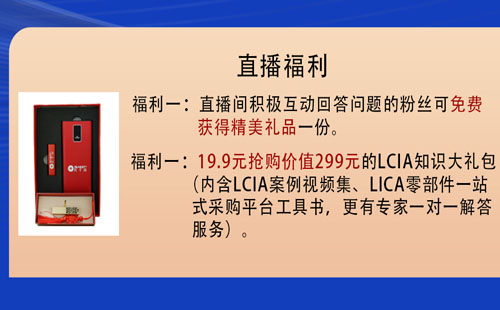 【直播預告】10月24日大咖帶您探索LCIA與精益5S的奧秘 【直播預告】10月24日大咖帶您探索LCIA與精益5S的奧秘