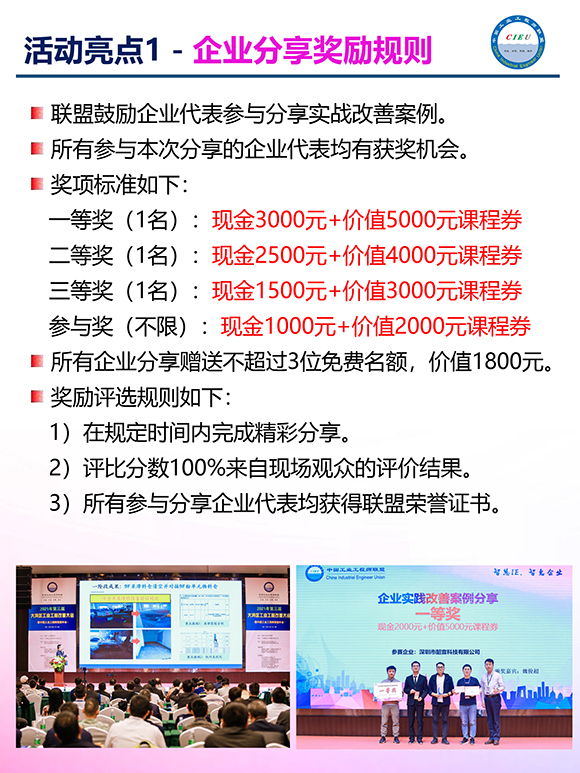 第六屆(華南區(qū))工業(yè)工程改善大會(huì) 第六屆(華南區(qū))工業(yè)工程改善大會(huì)