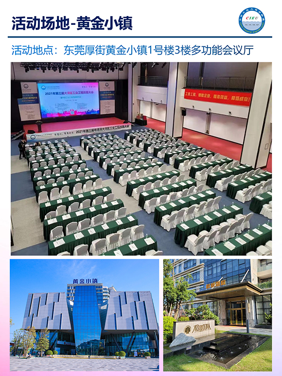 第六屆(華南區(qū))工業(yè)工程改善大會(huì) 第六屆(華南區(qū))工業(yè)工程改善大會(huì)