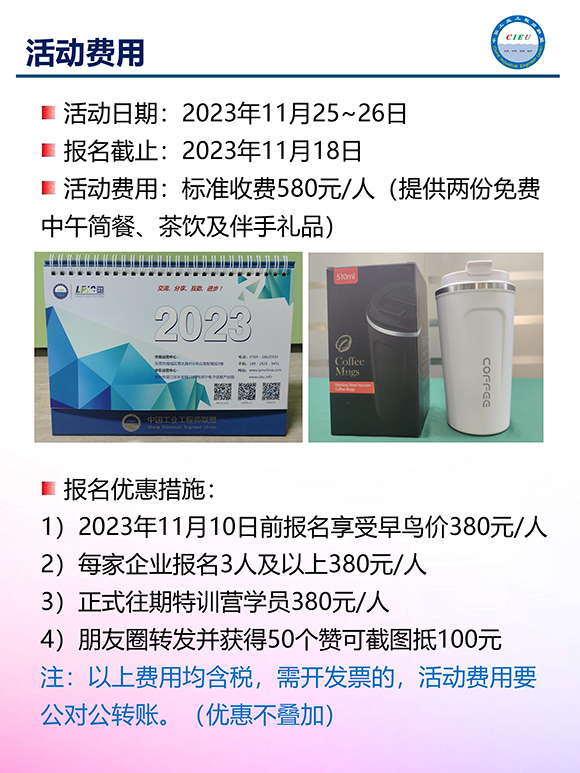 第六屆(華南區(qū))工業(yè)工程改善大會(huì) 第六屆(華南區(qū))工業(yè)工程改善大會(huì)