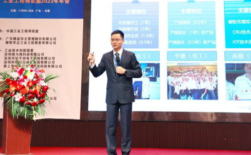 賀2023年第六屆（華南區(qū)）工業(yè)工程改善大會成功舉辦！