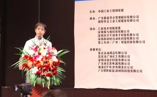 賀2023年第六屆（華南區(qū)）工業(yè)工程改善大會成功舉辦！