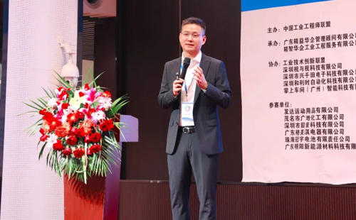 賀2023年第六屆（華南區(qū)）工業(yè)工程改善大會成功舉辦！