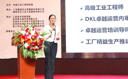 賀2023年第六屆（華南區(qū)）工業(yè)工程改善大會成功舉辦！