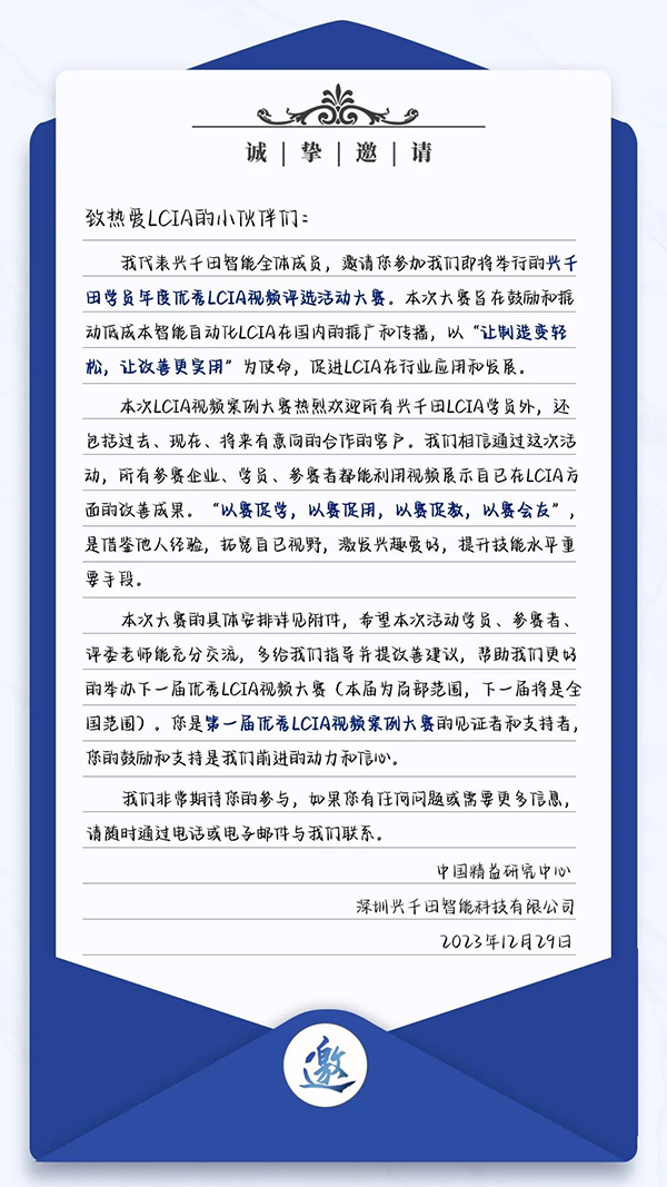 第一屆年度優(yōu)秀LCIA視頻案例大賽，案例征集開始啦！