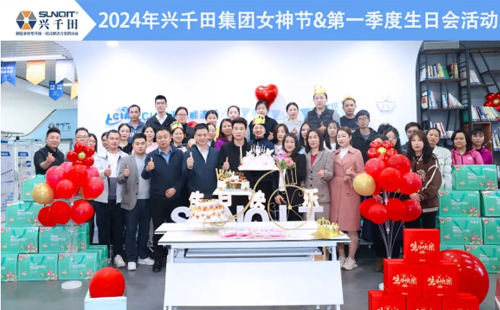 興千田集團(tuán)|“女神節(jié)遇上“生日會(huì)”，美好加倍2