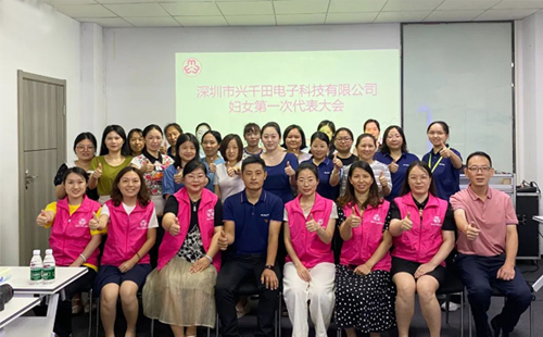 共筑巾幗新篇章|興千田集團第一次婦女大會勝利召開11