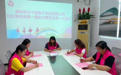 共筑巾幗新篇章|興千田集團第一次婦女大會勝利召開1