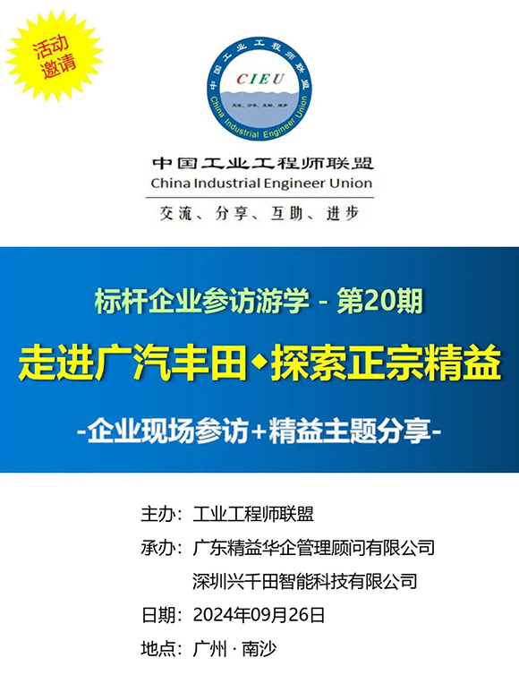 走進(jìn)廣汽豐田，探索正宗精益