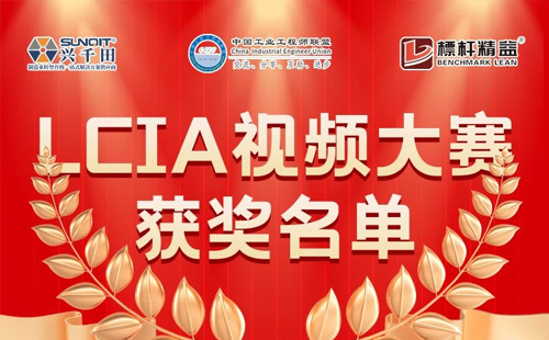 8月份優(yōu)秀<a href='/zhinengyingyuan.htm' class='keys' title='點擊查看關(guān)于LCIA的相關(guān)信息' target='_blank'>LCIA</a>視頻大賽 | 一等獎獲獎名單公布啦！