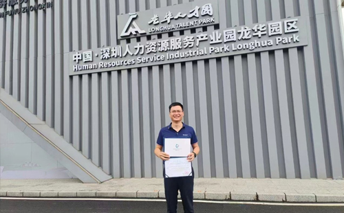 熱烈祝賀興千田智能嚴(yán)老師獲評(píng)“龍華區(qū)B類骨干人才”榮譽(yù)稱號(hào) 熱烈祝賀興千田智能嚴(yán)老師獲評(píng)“龍華區(qū)B類骨干人才”榮譽(yù)稱號(hào)