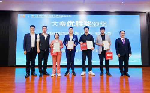 第8屆標(biāo)桿精益改善大賽東北區(qū)分賽10 第8屆標(biāo)桿精益改善大賽東北區(qū)分賽10