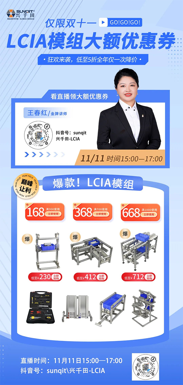 直播預(yù)告 |11月11日，領(lǐng)LCIA模組大額優(yōu)惠券！
