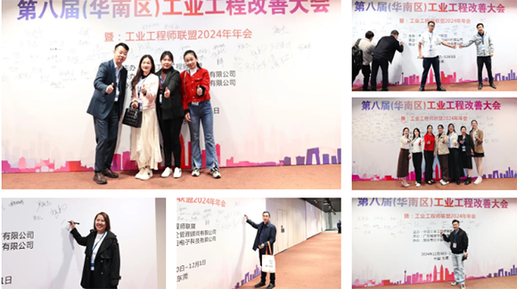賀2024年第八屆(華南區(qū))工業(yè)工程改善大會成功舉辦4 賀2024年第八屆(華南區(qū))工業(yè)工程改善大會成功舉辦4