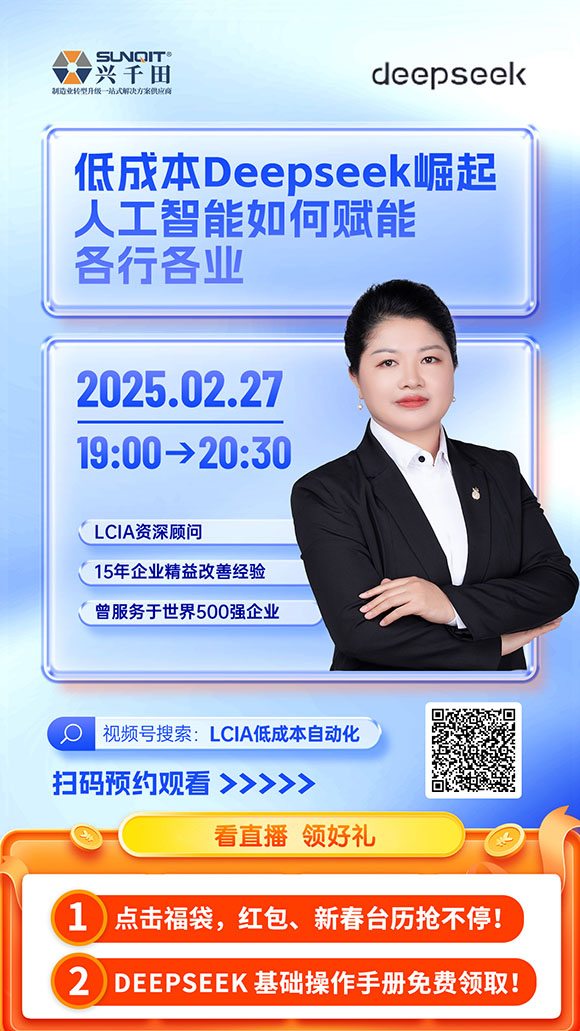 直播預(yù)告：低成本deepseek崛起人工智能如何賦能各行各業(yè)？